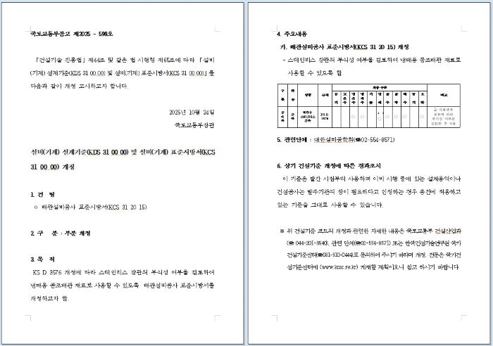 국토부고시 2025-10-27 091210.jpg